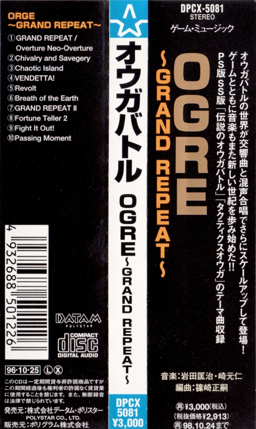オウガバトル～OGRE～GRAND REPEAT～ - Amazon.com Music